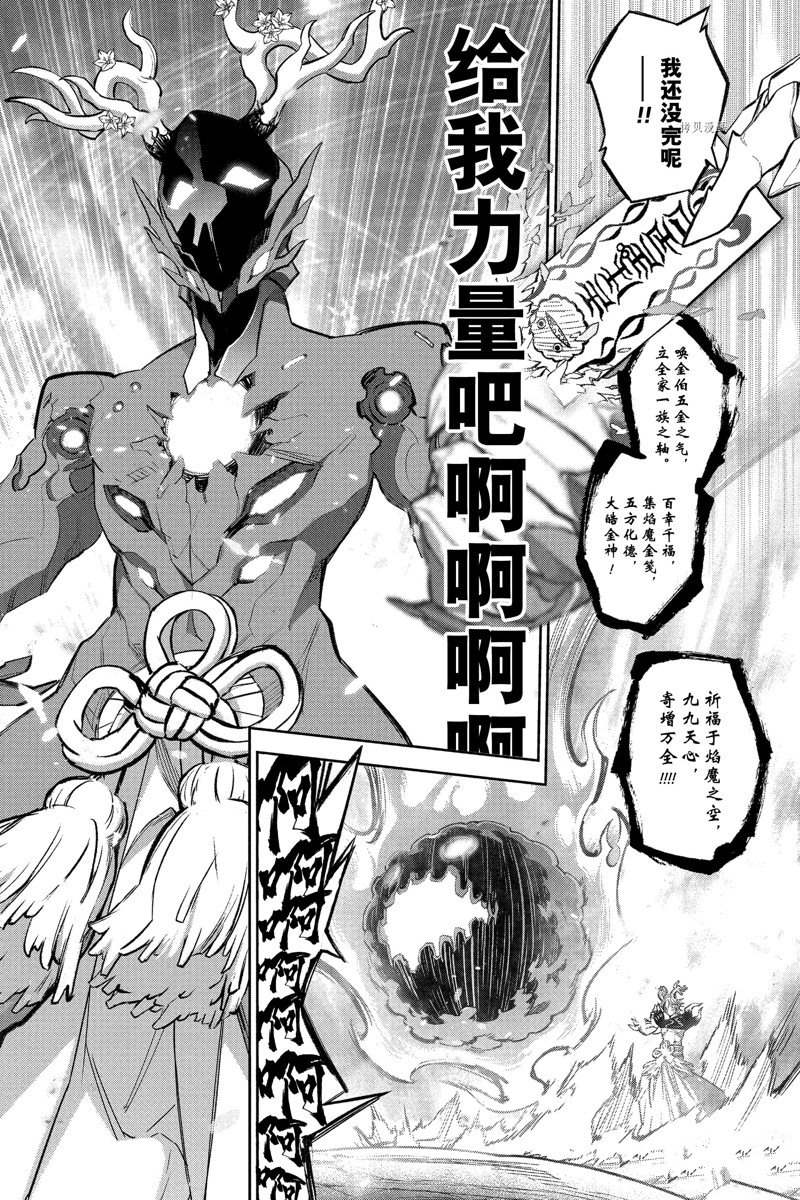 《双星之阴阳师》漫画最新章节第113话 试看版免费下拉式在线观看章节第【26】张图片