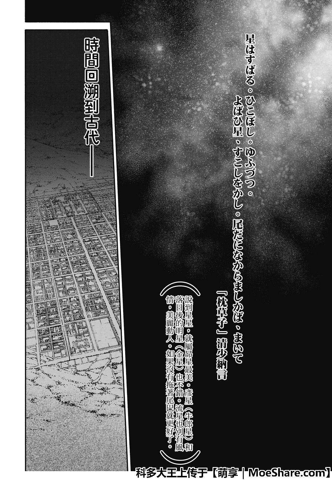 《双星之阴阳师》漫画最新章节第76话免费下拉式在线观看章节第【51】张图片