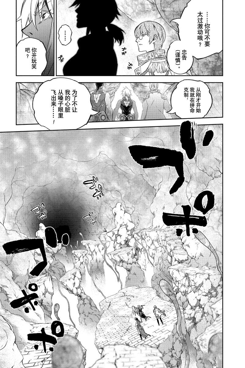 《双星之阴阳师》漫画最新章节第115话 试看版免费下拉式在线观看章节第【45】张图片