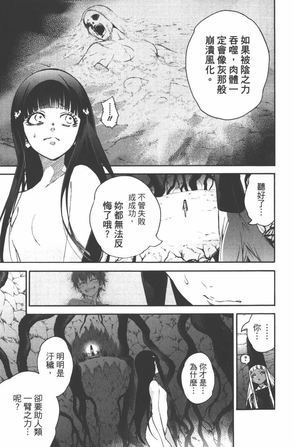 《双星之阴阳师》漫画最新章节第15卷免费下拉式在线观看章节第【18】张图片