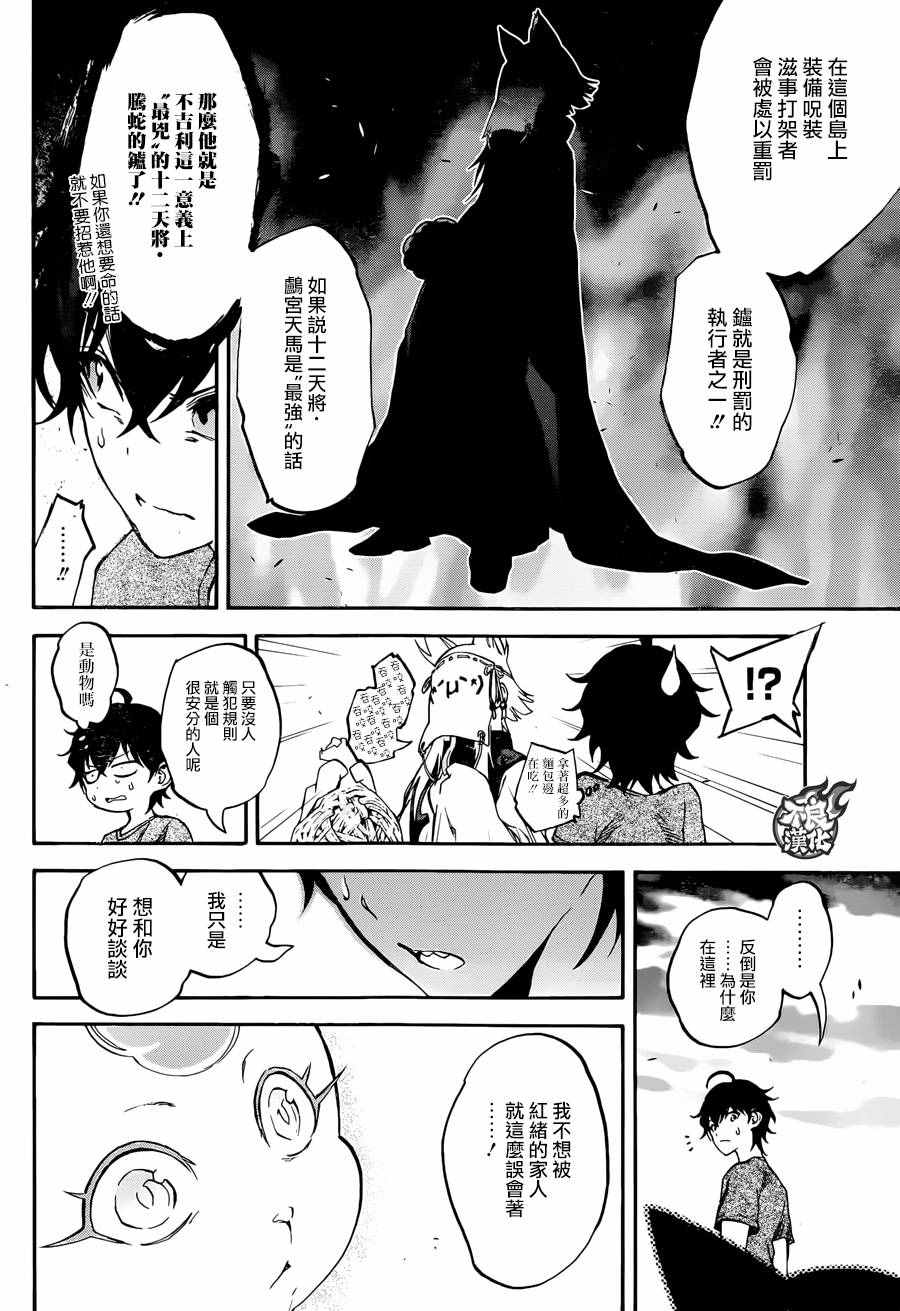 《双星之阴阳师》漫画最新章节第37话免费下拉式在线观看章节第【32】张图片