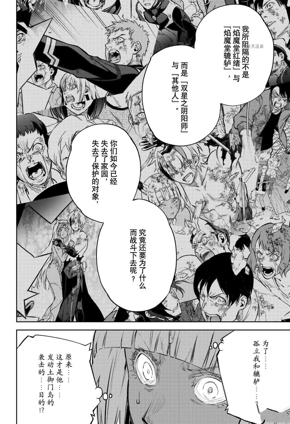 《双星之阴阳师》漫画最新章节第105话 试看版免费下拉式在线观看章节第【32】张图片