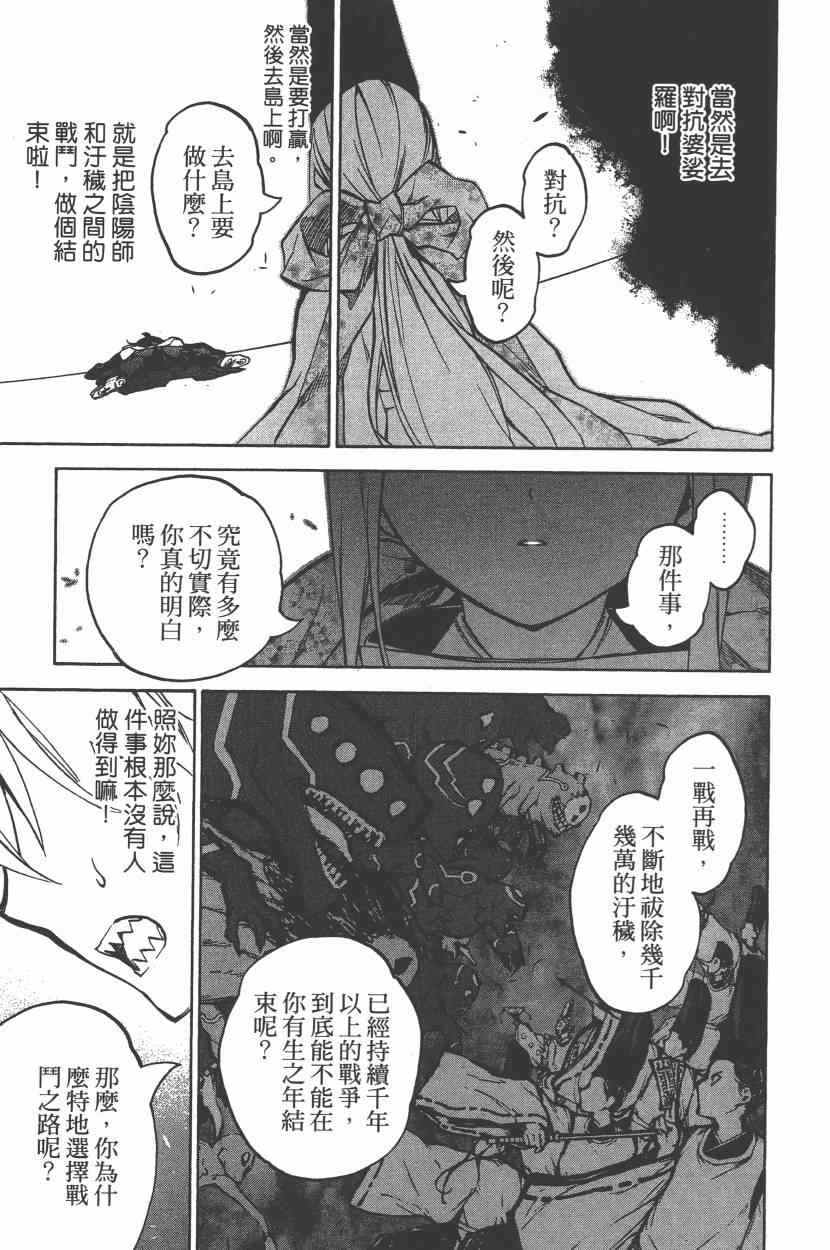 《双星之阴阳师》漫画最新章节第9卷免费下拉式在线观看章节第【48】张图片