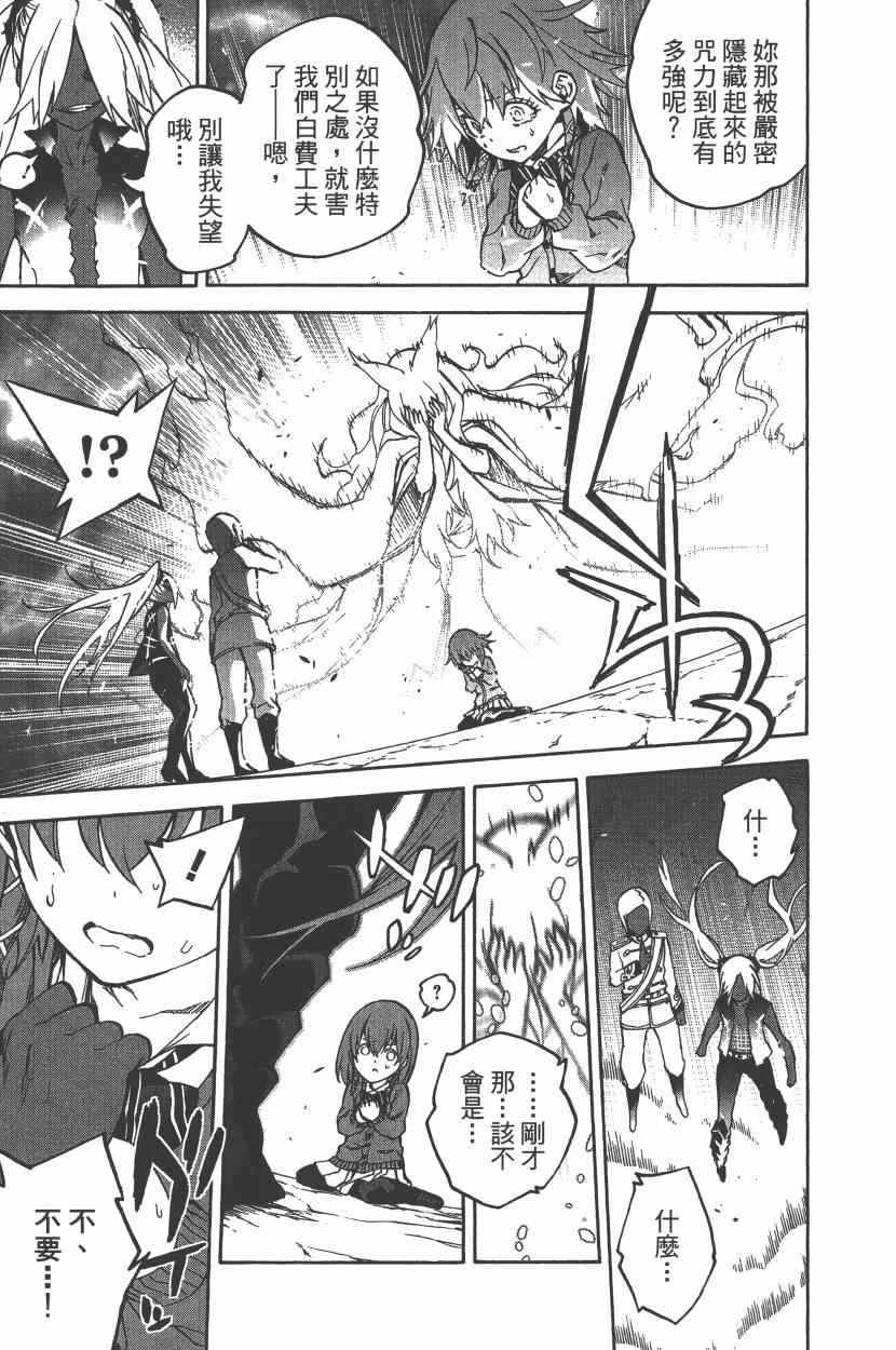 《双星之阴阳师》漫画最新章节第7卷免费下拉式在线观看章节第【184】张图片