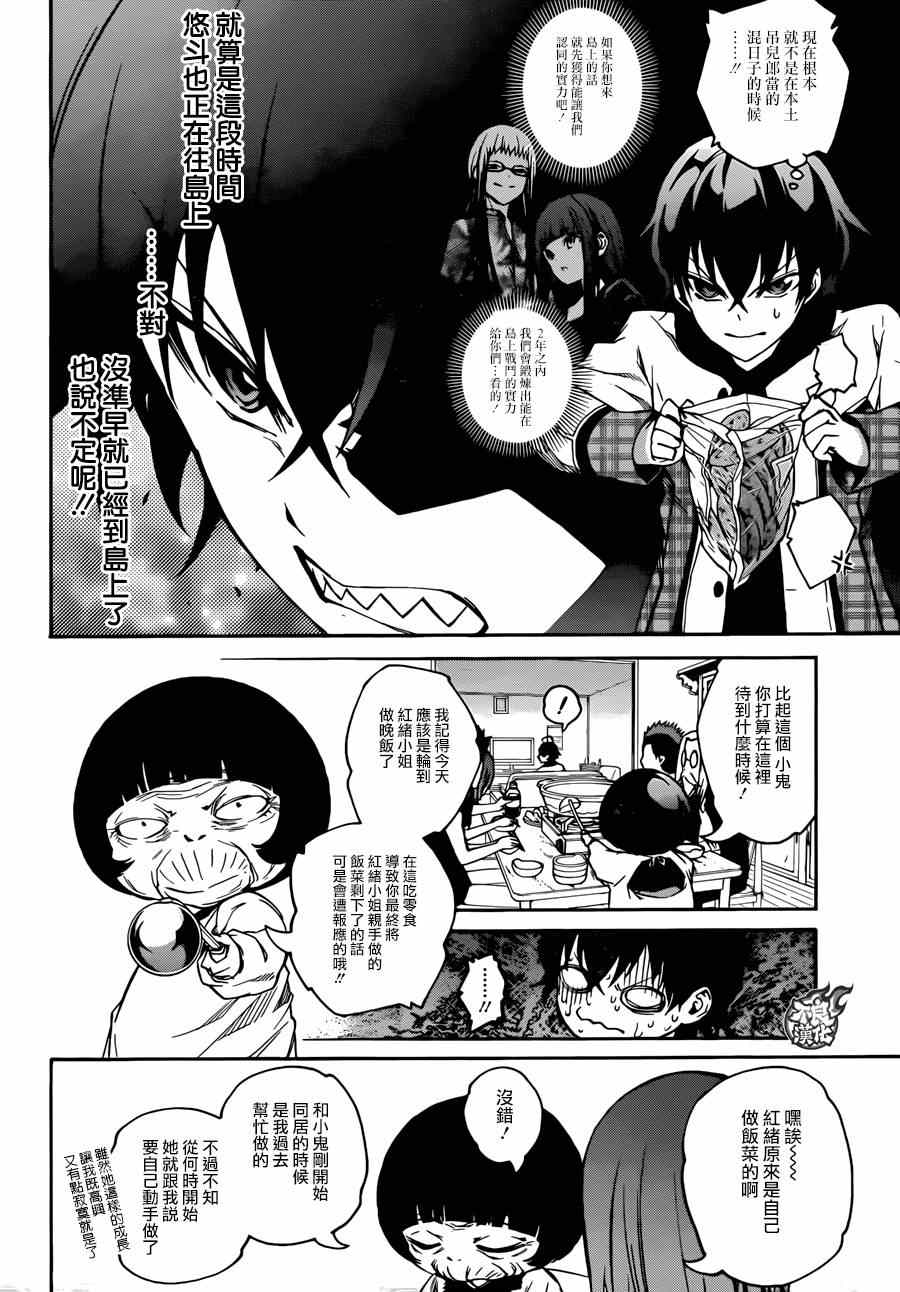 《双星之阴阳师》漫画最新章节第19话免费下拉式在线观看章节第【25】张图片