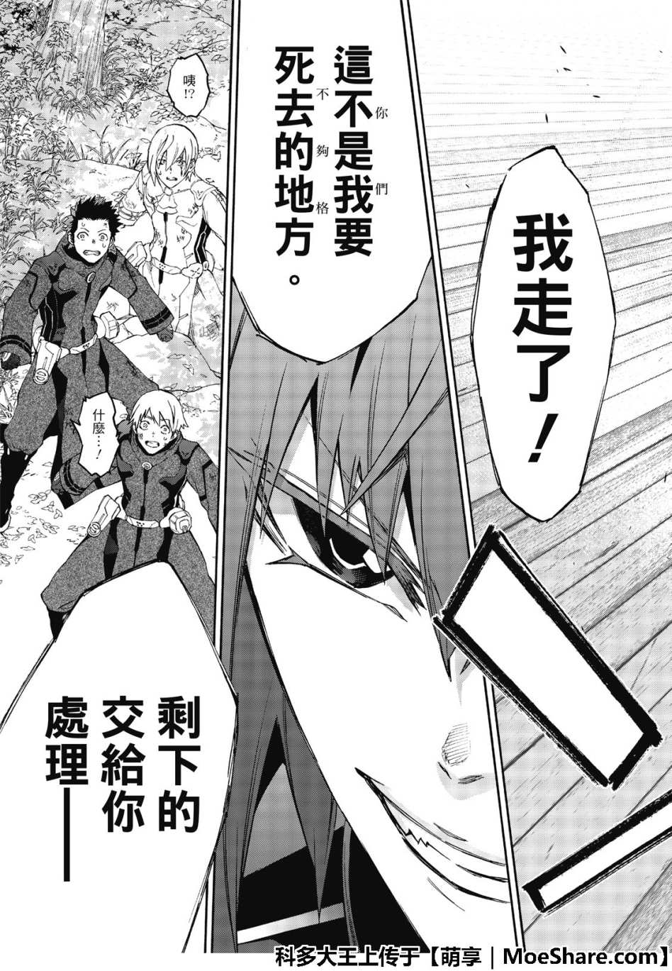 《双星之阴阳师》漫画最新章节第68话免费下拉式在线观看章节第【10】张图片