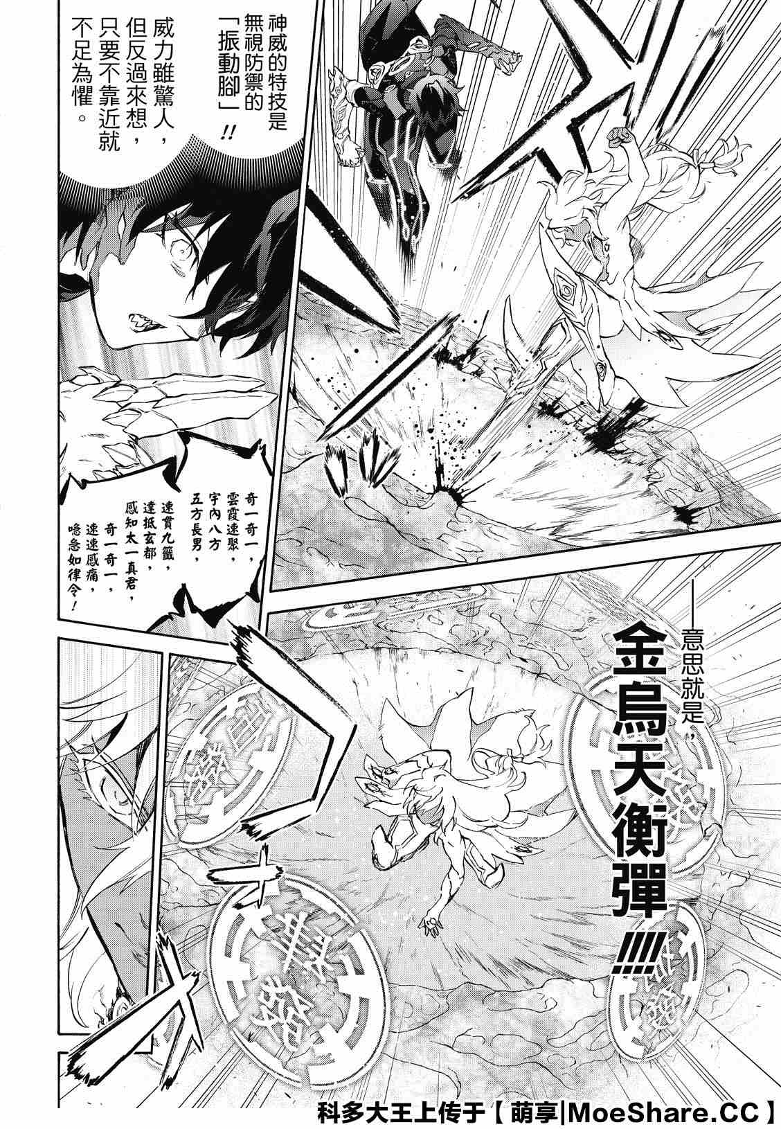 《双星之阴阳师》漫画最新章节第81话 为了重要的人（或者事物）免费下拉式在线观看章节第【18】张图片