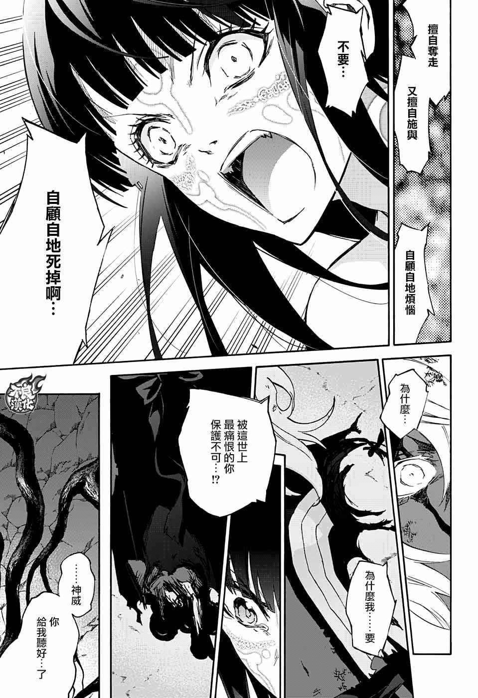 《双星之阴阳师》漫画最新章节第53话免费下拉式在线观看章节第【26】张图片