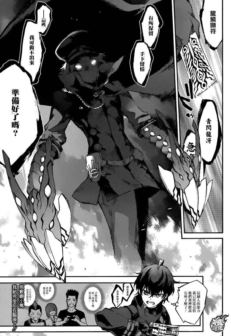 《双星之阴阳师》漫画最新章节第44话免费下拉式在线观看章节第【8】张图片
