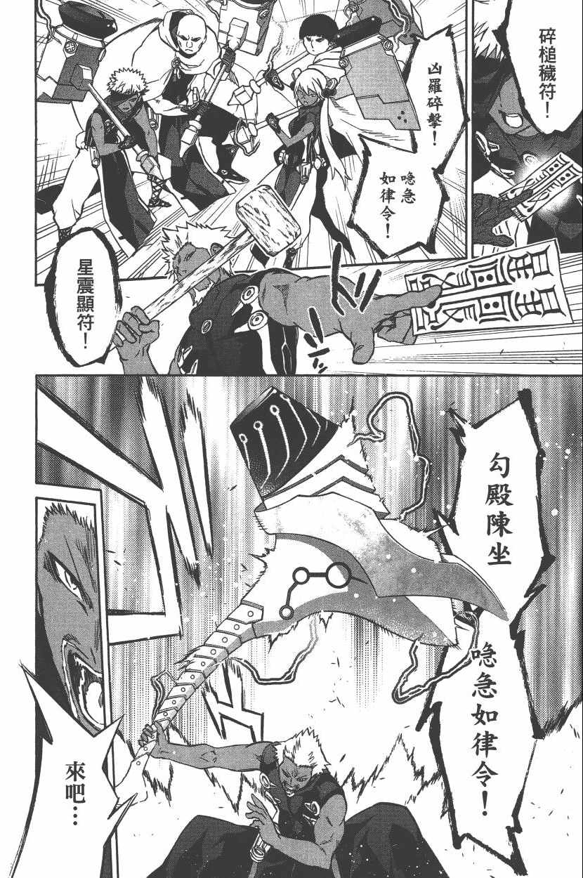 《双星之阴阳师》漫画最新章节第10卷免费下拉式在线观看章节第【75】张图片