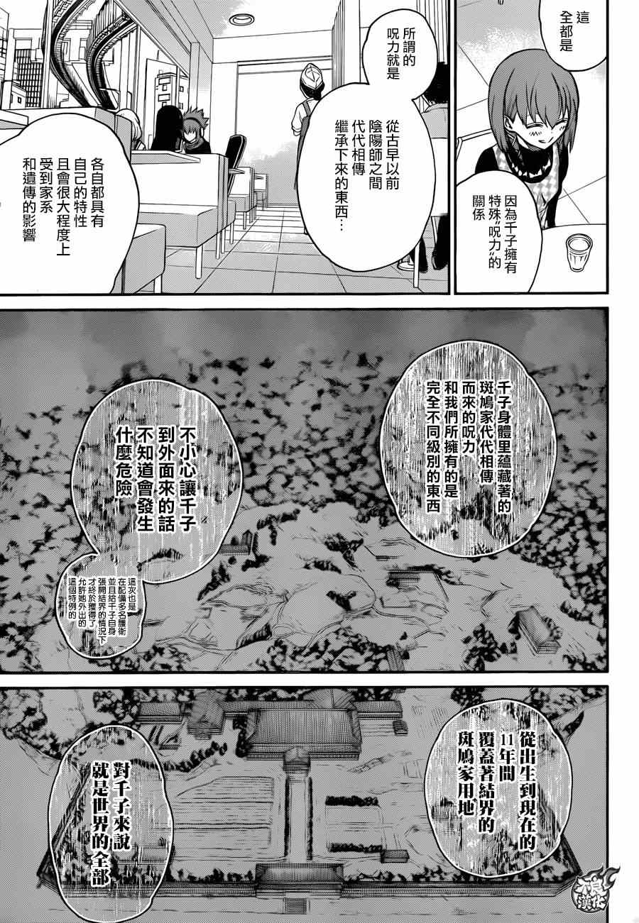 《双星之阴阳师》漫画最新章节第21话免费下拉式在线观看章节第【19】张图片