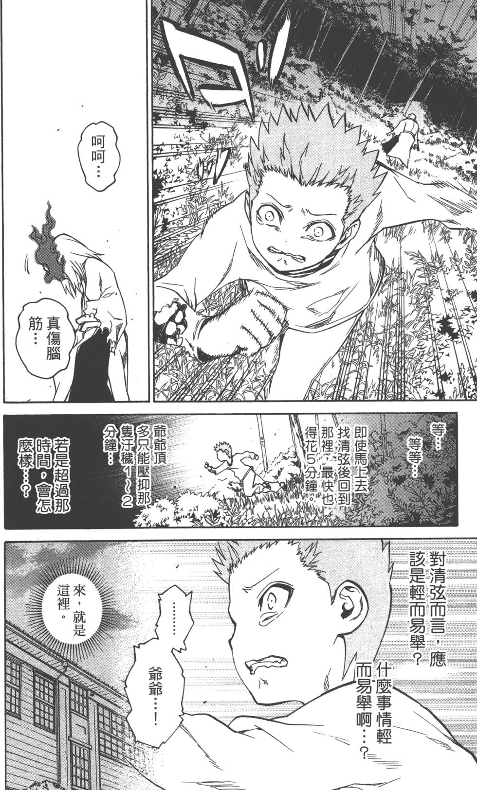 《双星之阴阳师》漫画最新章节第5卷免费下拉式在线观看章节第【93】张图片