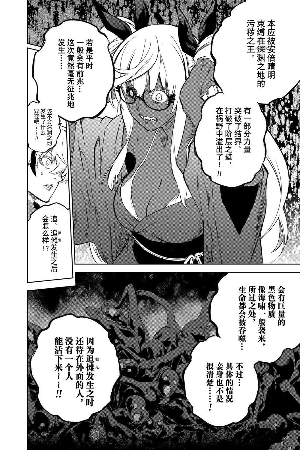 《双星之阴阳师》漫画最新章节第103话 试看版免费下拉式在线观看章节第【21】张图片