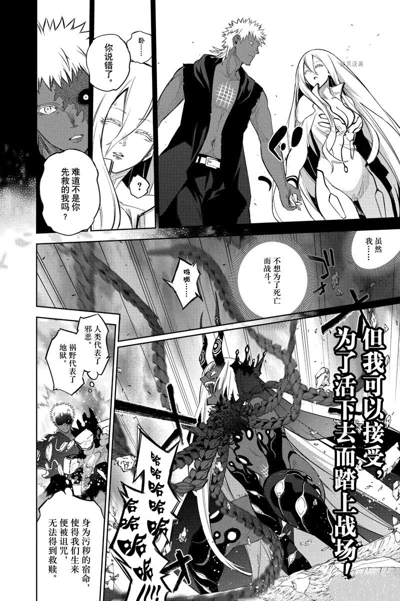 《双星之阴阳师》漫画最新章节第110话 试看版免费下拉式在线观看章节第【42】张图片