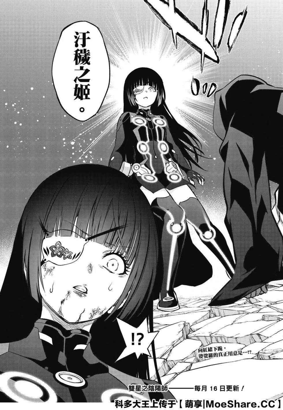 《双星之阴阳师》漫画最新章节第90话 We’re Not Gonna Take it免费下拉式在线观看章节第【45】张图片