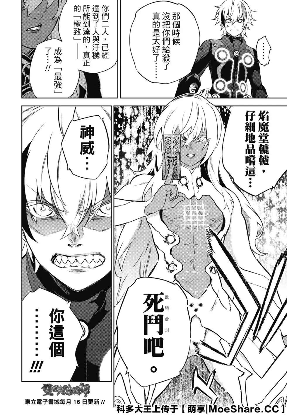 《双星之阴阳师》漫画最新章节第90话 We’re Not Gonna Take it免费下拉式在线观看章节第【6】张图片