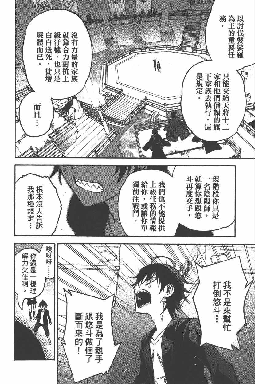 《双星之阴阳师》漫画最新章节第10卷免费下拉式在线观看章节第【41】张图片