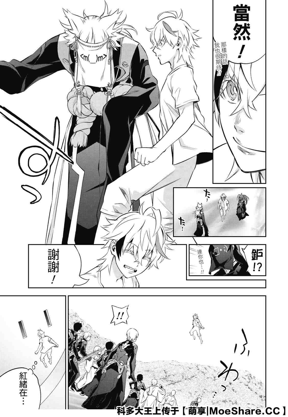 《双星之阴阳师》漫画最新章节第85话 双星契合免费下拉式在线观看章节第【19】张图片