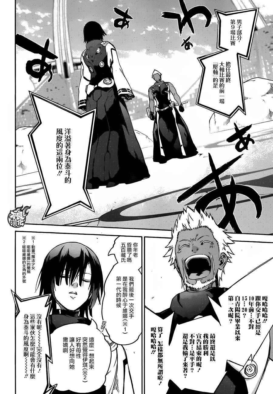 《双星之阴阳师》漫画最新章节第47话免费下拉式在线观看章节第【4】张图片