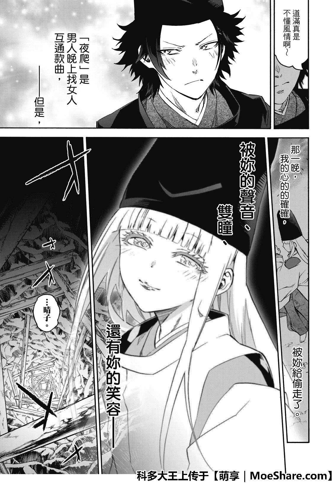 《双星之阴阳师》漫画最新章节第76话免费下拉式在线观看章节第【70】张图片