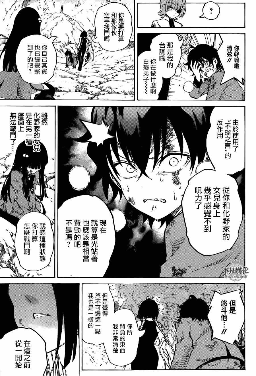 《双星之阴阳师》漫画最新章节第10话免费下拉式在线观看章节第【25】张图片