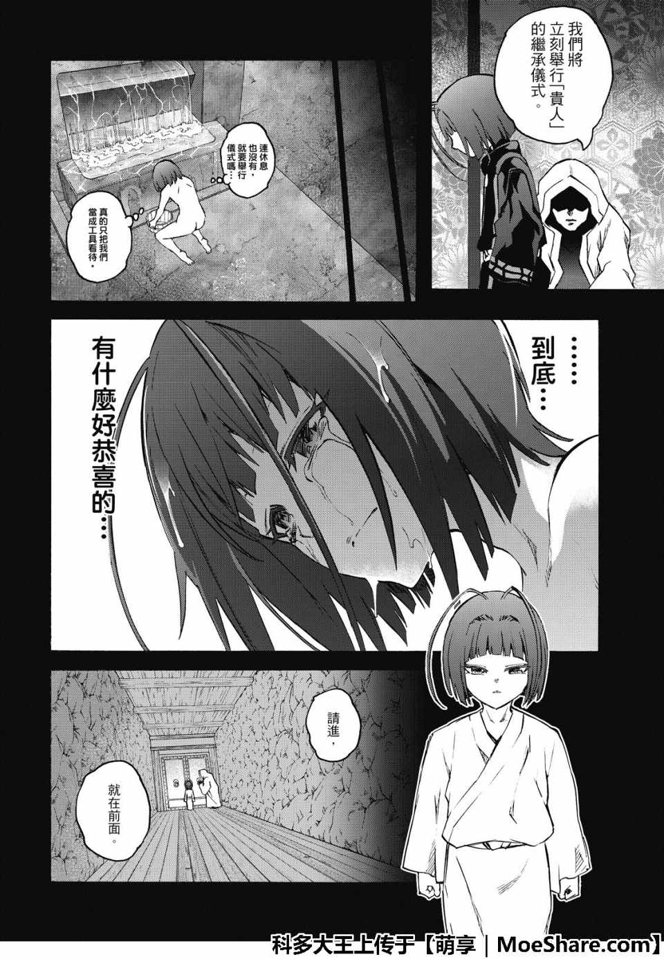 《双星之阴阳师》漫画最新章节第70话免费下拉式在线观看章节第【2】张图片