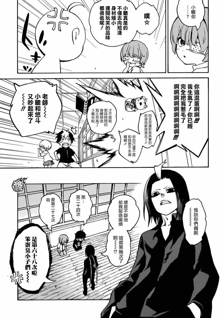 《双星之阴阳师》漫画最新章节第17话免费下拉式在线观看章节第【5】张图片