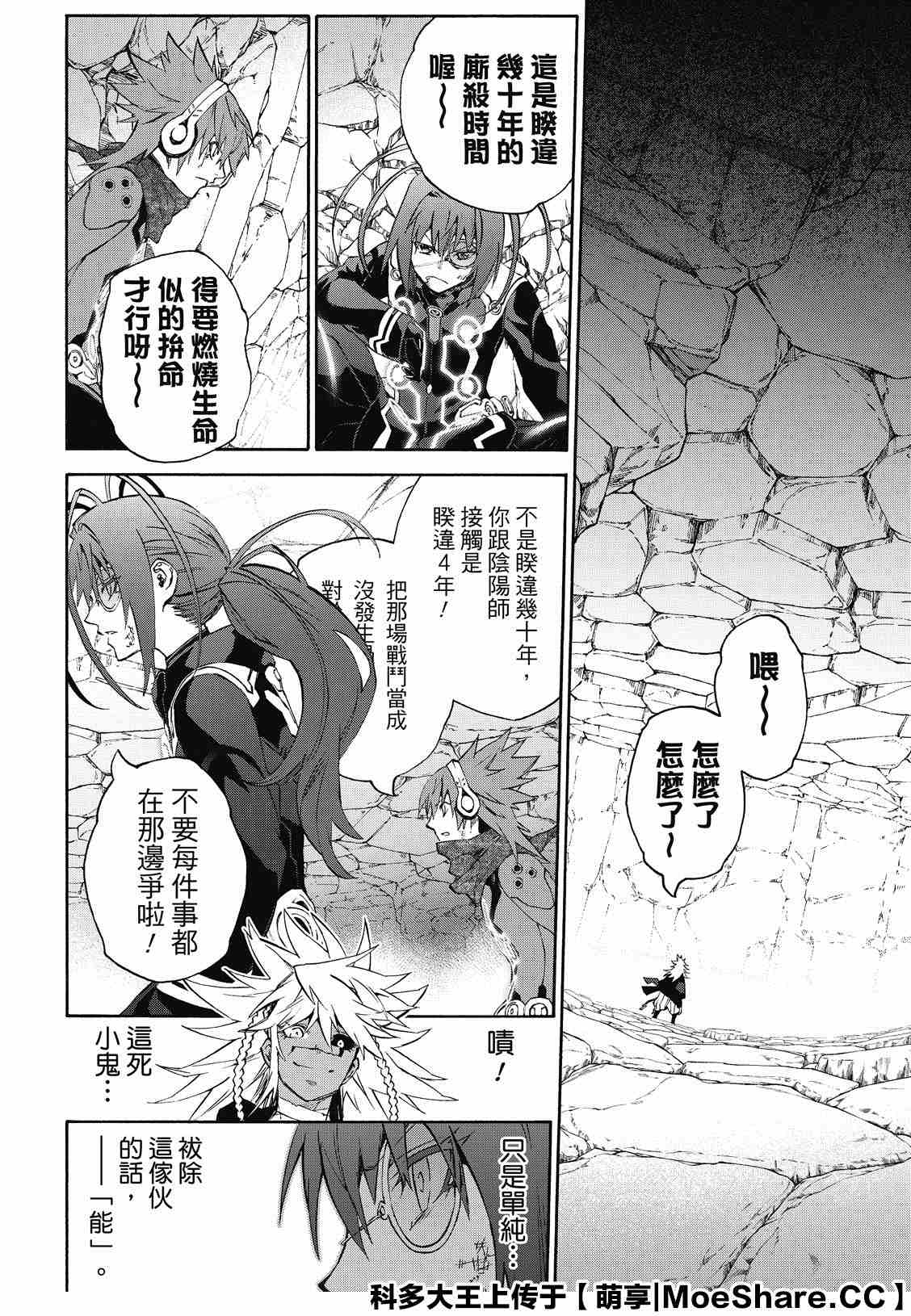 《双星之阴阳师》漫画最新章节第81话 为了重要的人（或者事物）免费下拉式在线观看章节第【32】张图片