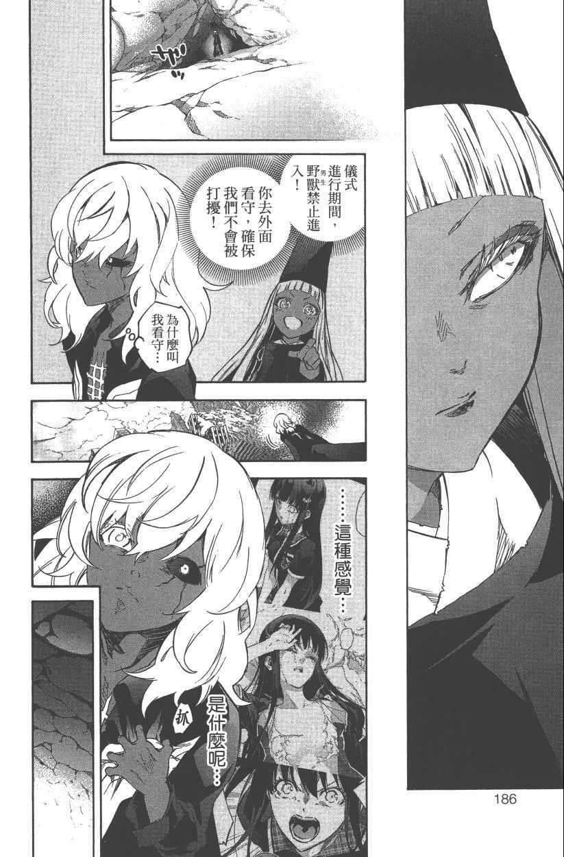 《双星之阴阳师》漫画最新章节第14卷免费下拉式在线观看章节第【189】张图片