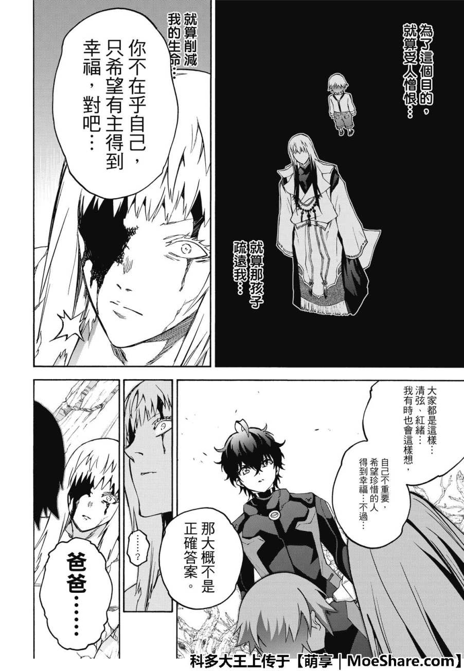 《双星之阴阳师》漫画最新章节第67话免费下拉式在线观看章节第【13】张图片