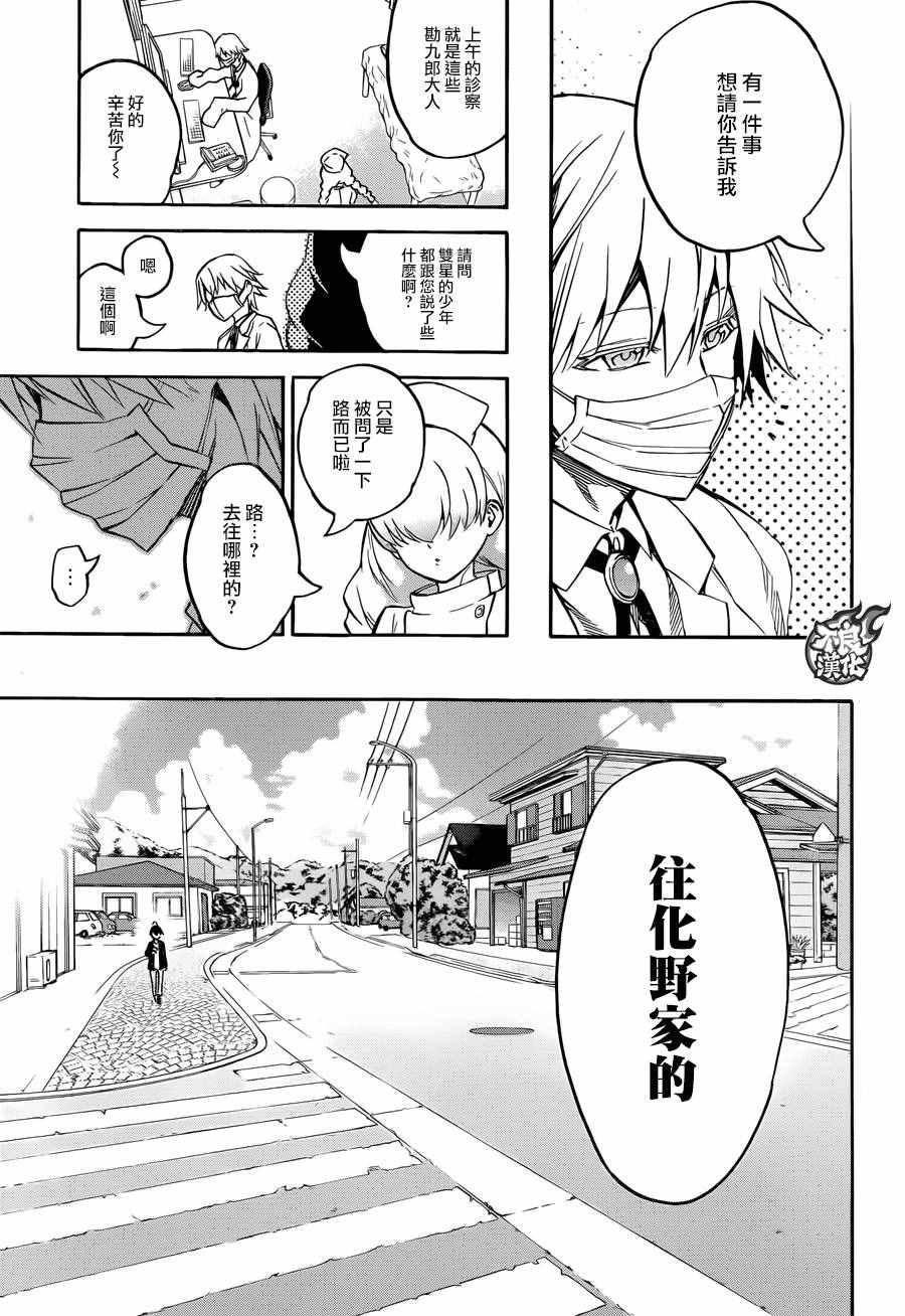 《双星之阴阳师》漫画最新章节第36话免费下拉式在线观看章节第【36】张图片