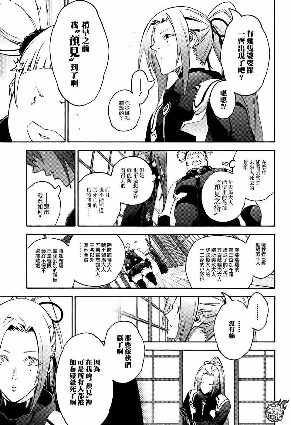 《双星之阴阳师》漫画最新章节第60话免费下拉式在线观看章节第【41】张图片