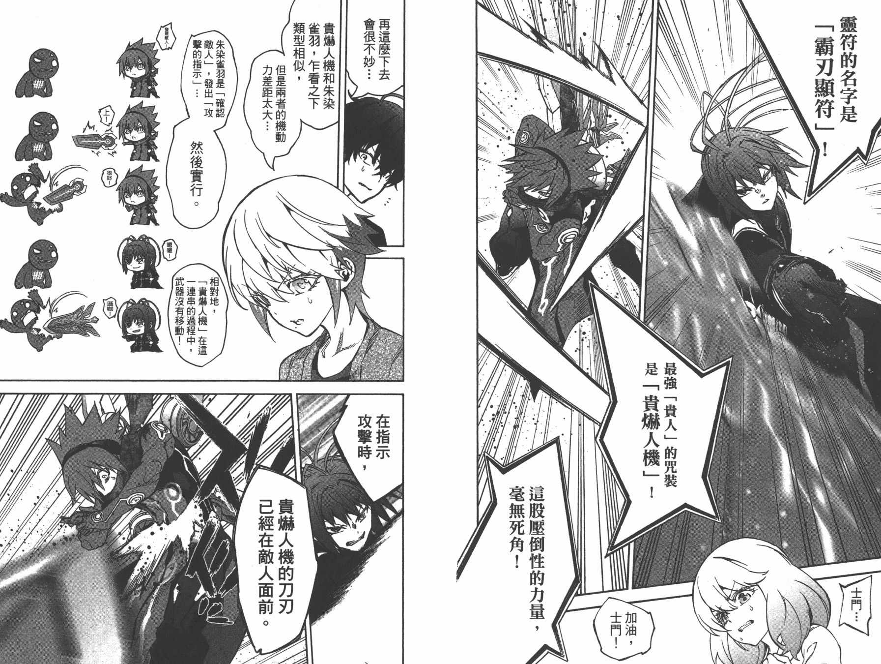 《双星之阴阳师》漫画最新章节第13卷免费下拉式在线观看章节第【82】张图片