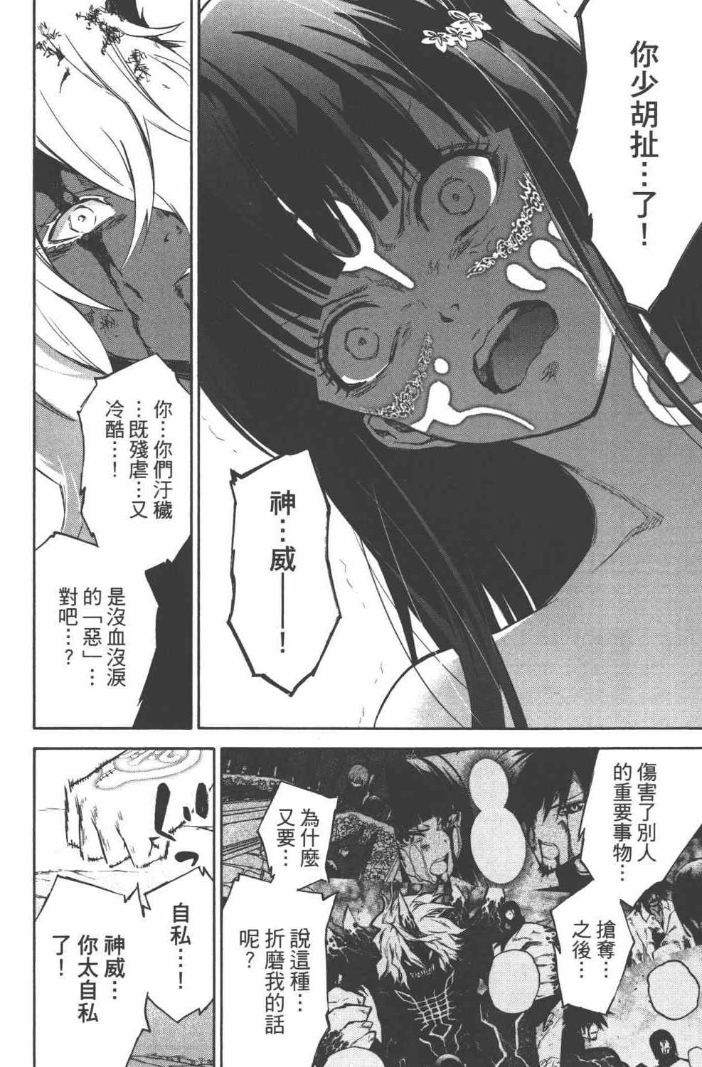 《双星之阴阳师》漫画最新章节第15卷免费下拉式在线观看章节第【33】张图片