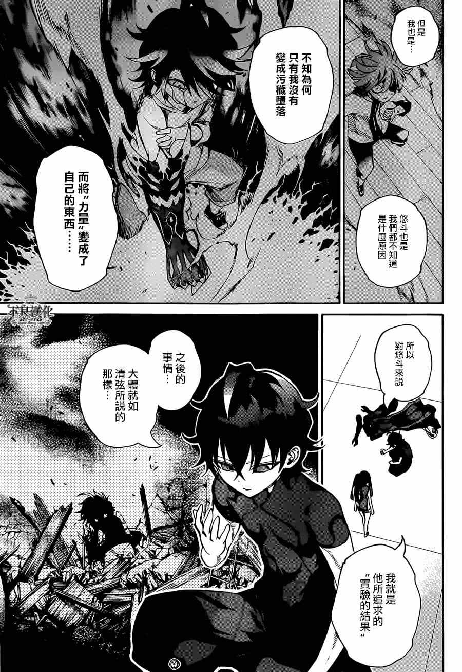 《双星之阴阳师》漫画最新章节第12话免费下拉式在线观看章节第【27】张图片