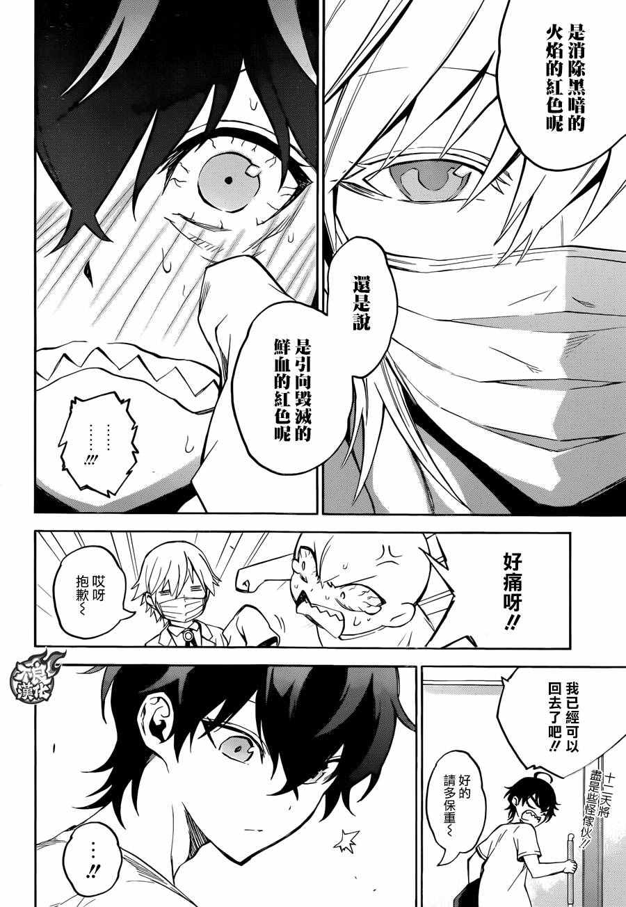 《双星之阴阳师》漫画最新章节第36话免费下拉式在线观看章节第【35】张图片