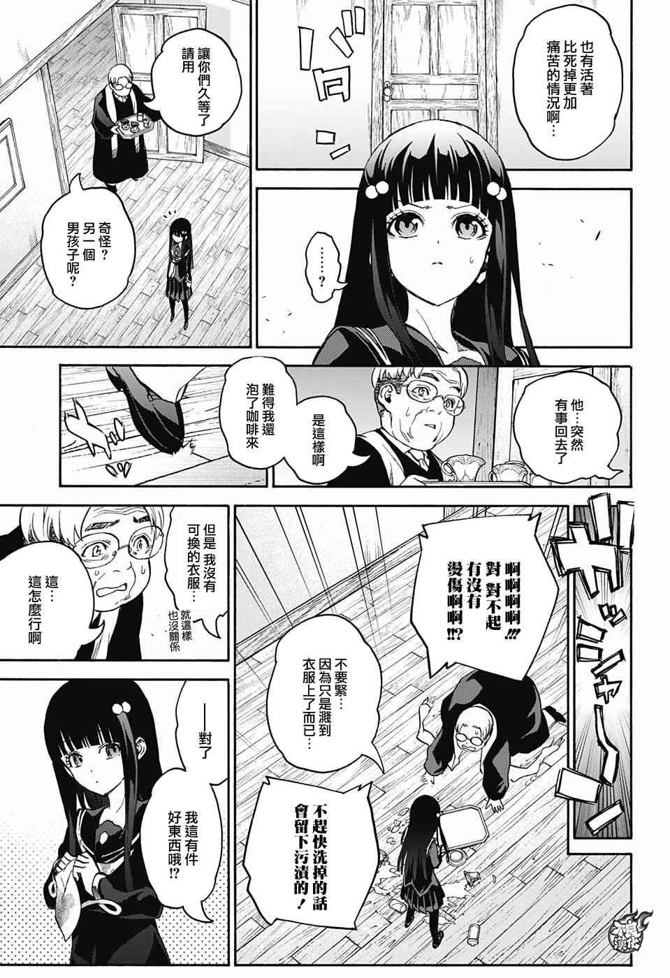 《双星之阴阳师》漫画最新章节特别篇免费下拉式在线观看章节第【16】张图片