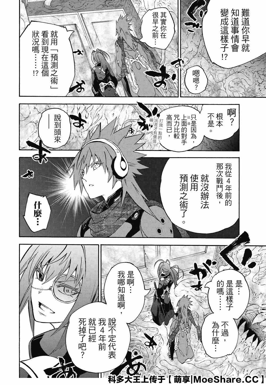 《双星之阴阳师》漫画最新章节第80话 强者的聚会免费下拉式在线观看章节第【34】张图片