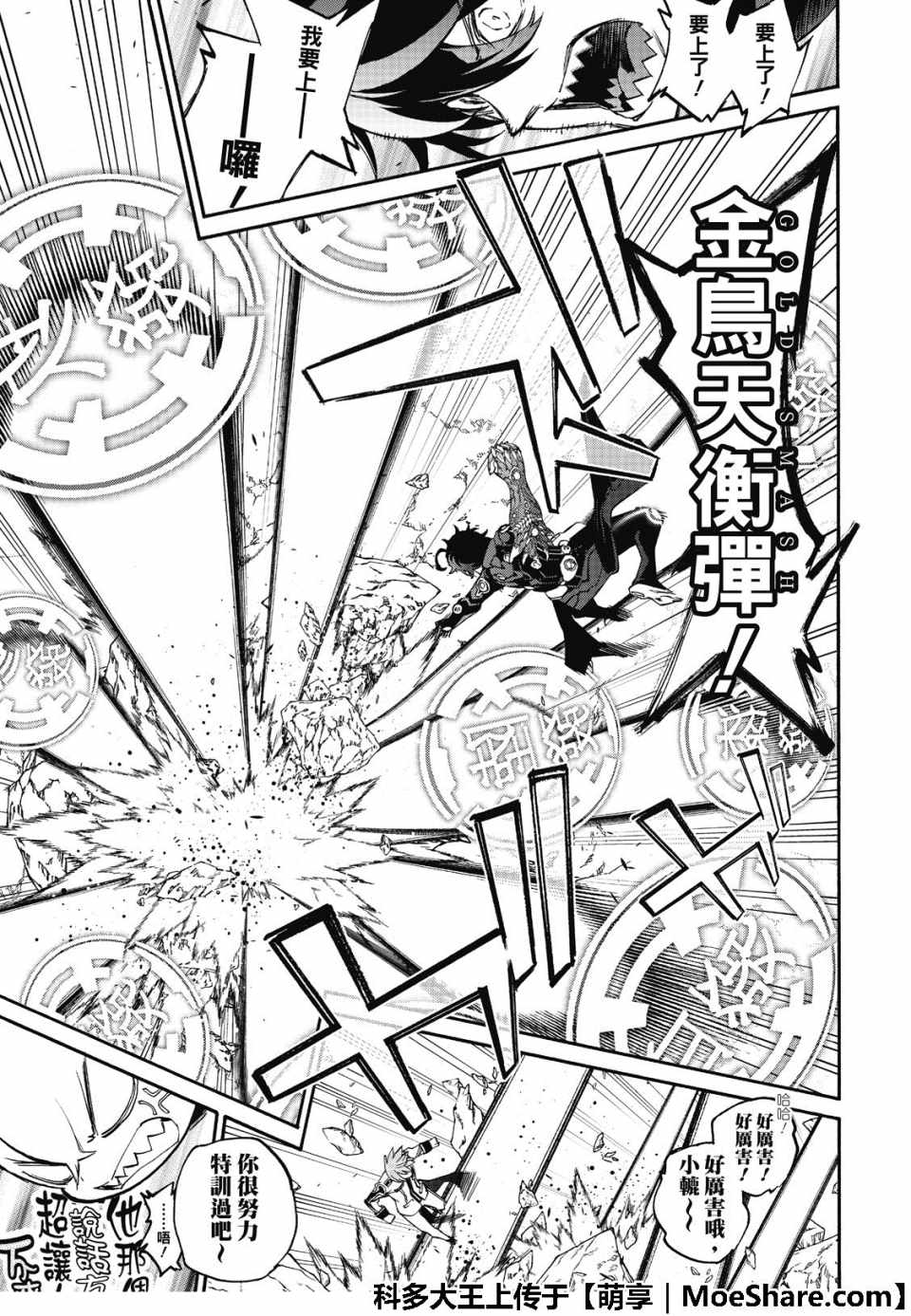 《双星之阴阳师》漫画最新章节第69话免费下拉式在线观看章节第【18】张图片