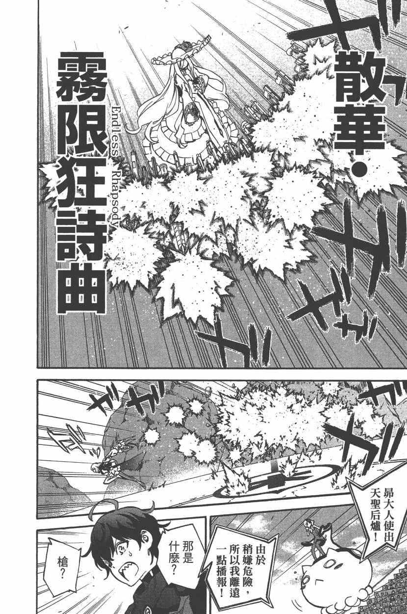 《双星之阴阳师》漫画最新章节第12卷免费下拉式在线观看章节第【65】张图片