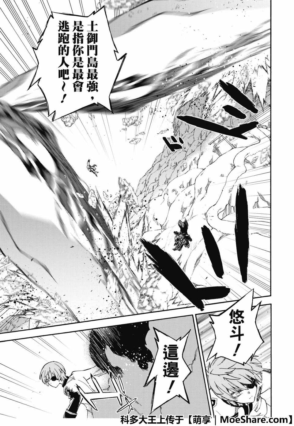 《双星之阴阳师》漫画最新章节第69话免费下拉式在线观看章节第【26】张图片