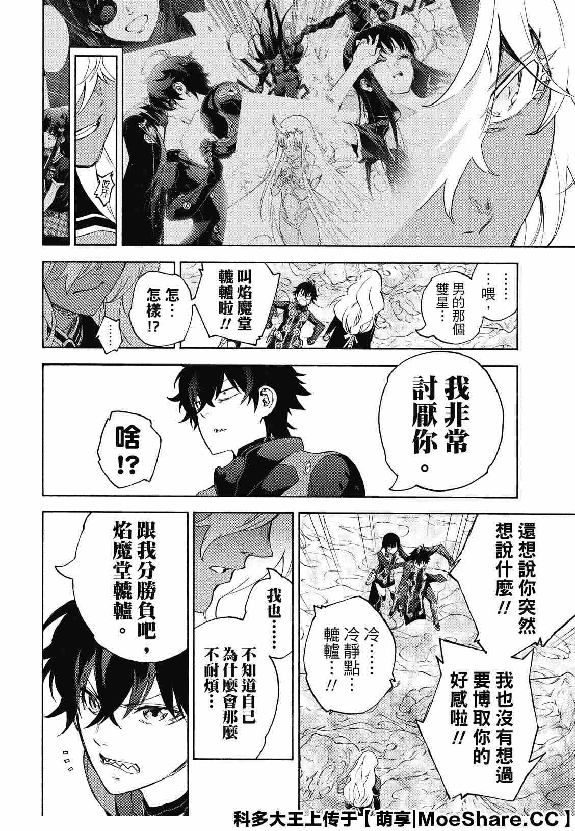 《双星之阴阳师》漫画最新章节第80话 强者的聚会免费下拉式在线观看章节第【44】张图片