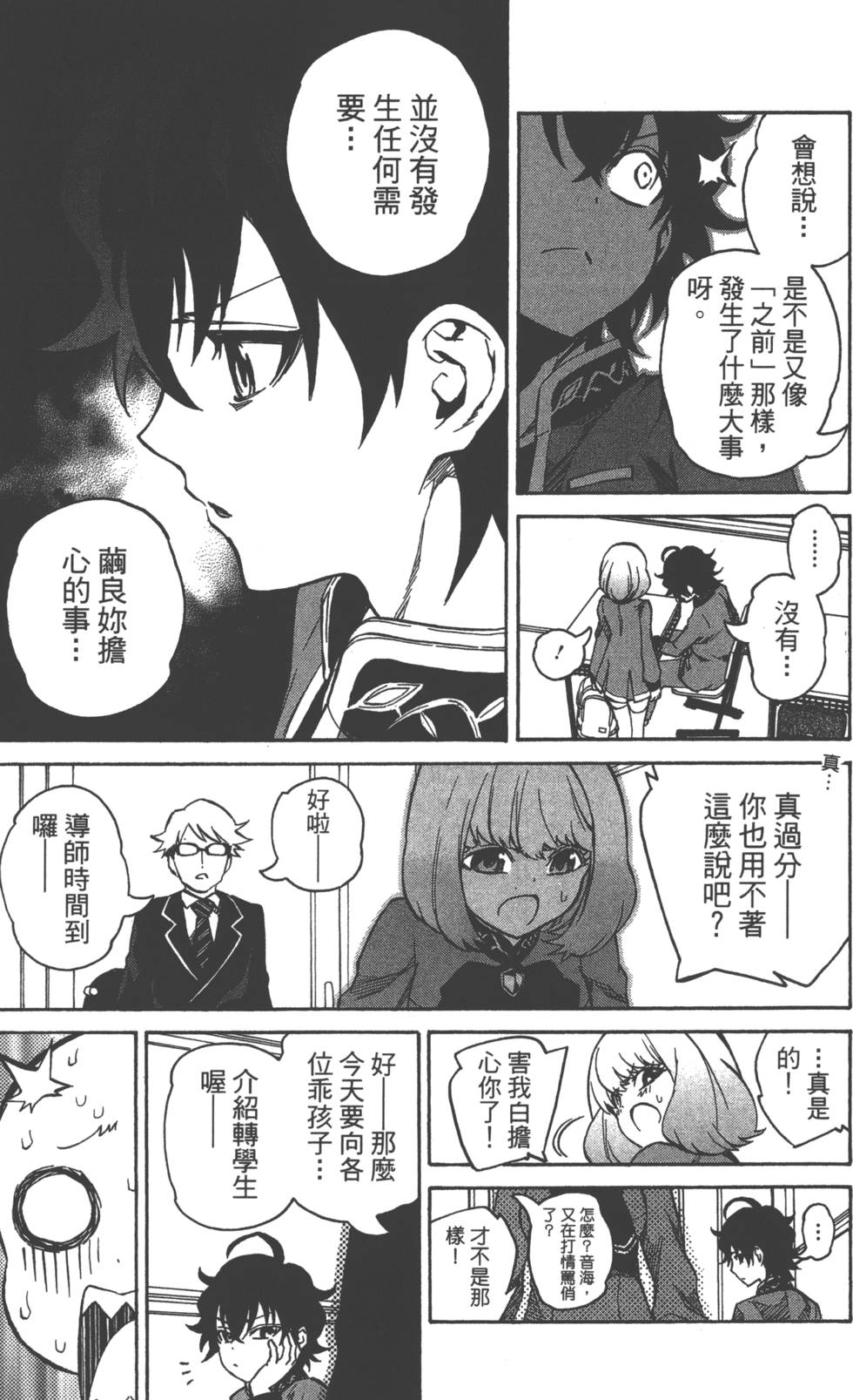 《双星之阴阳师》漫画最新章节第2卷免费下拉式在线观看章节第【114】张图片