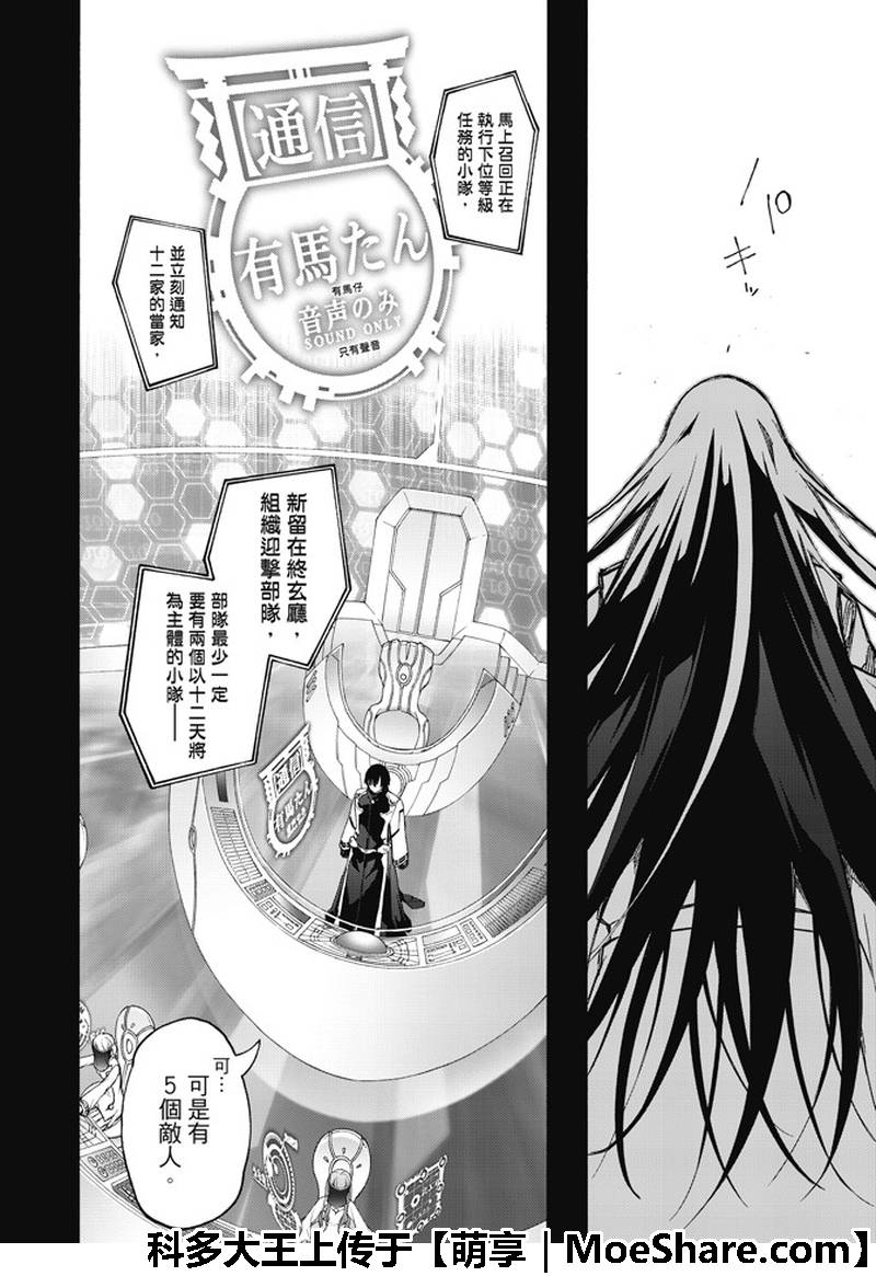 《双星之阴阳师》漫画最新章节第62话免费下拉式在线观看章节第【2】张图片