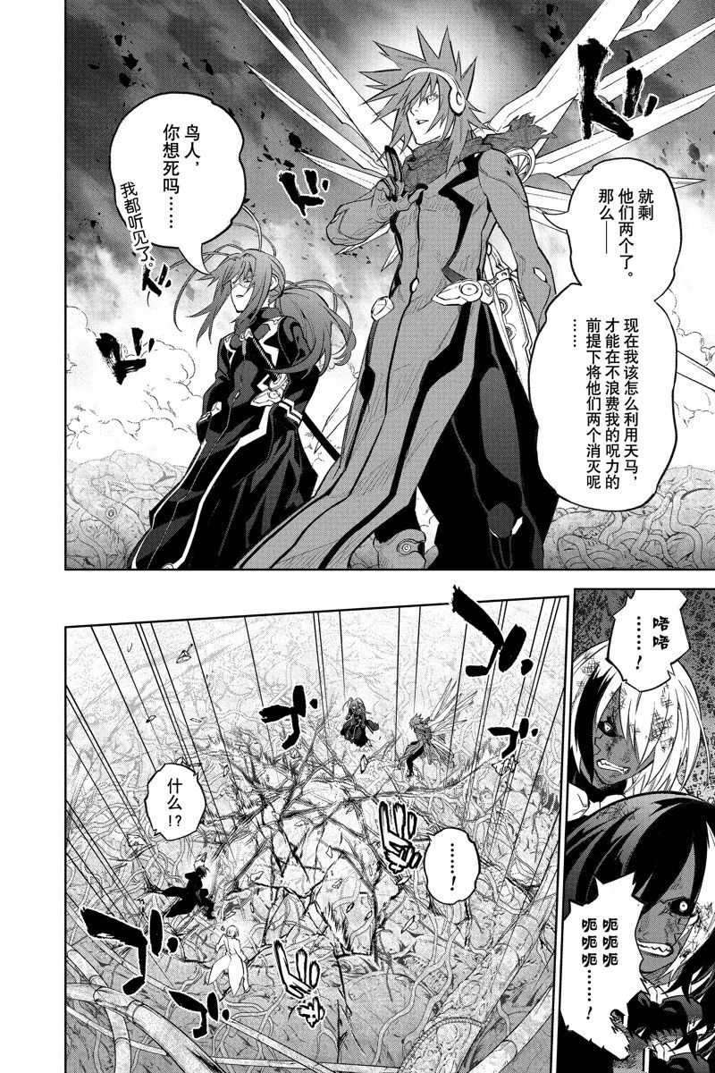 《双星之阴阳师》漫画最新章节第115话 试看版免费下拉式在线观看章节第【34】张图片