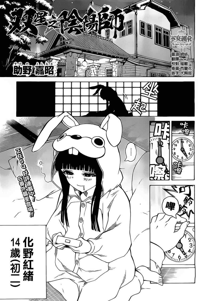 《双星之阴阳师》漫画最新章节番外篇免费下拉式在线观看章节第【1】张图片