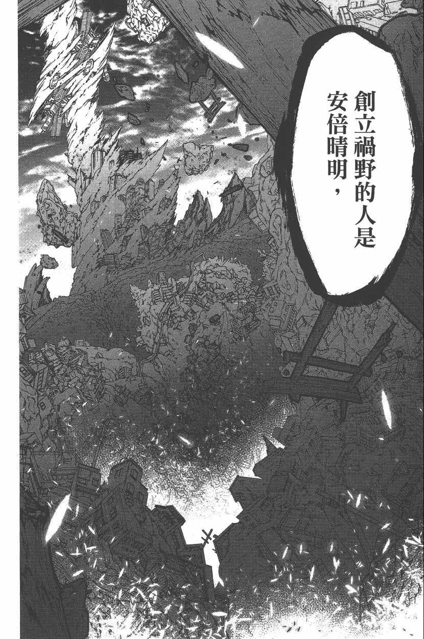 《双星之阴阳师》漫画最新章节第10卷免费下拉式在线观看章节第【127】张图片