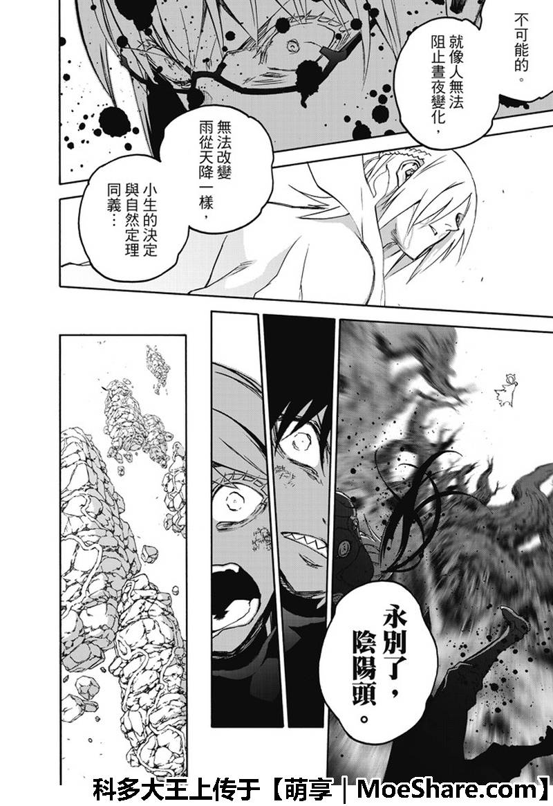 《双星之阴阳师》漫画最新章节第64话免费下拉式在线观看章节第【24】张图片