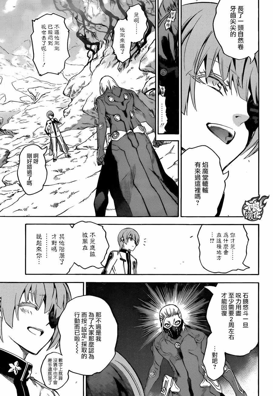 《双星之阴阳师》漫画最新章节第56话免费下拉式在线观看章节第【26】张图片