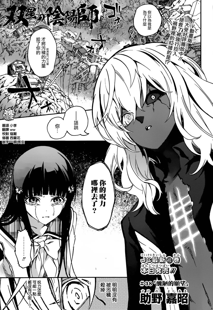 《双星之阴阳师》漫画最新章节第38话免费下拉式在线观看章节第【3】张图片